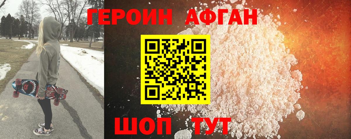 Героин VHQ Екатеринбург