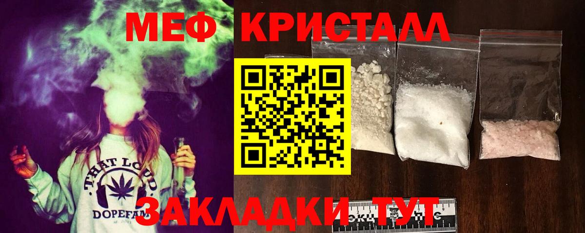 МЕФ кристаллы Екатеринбург